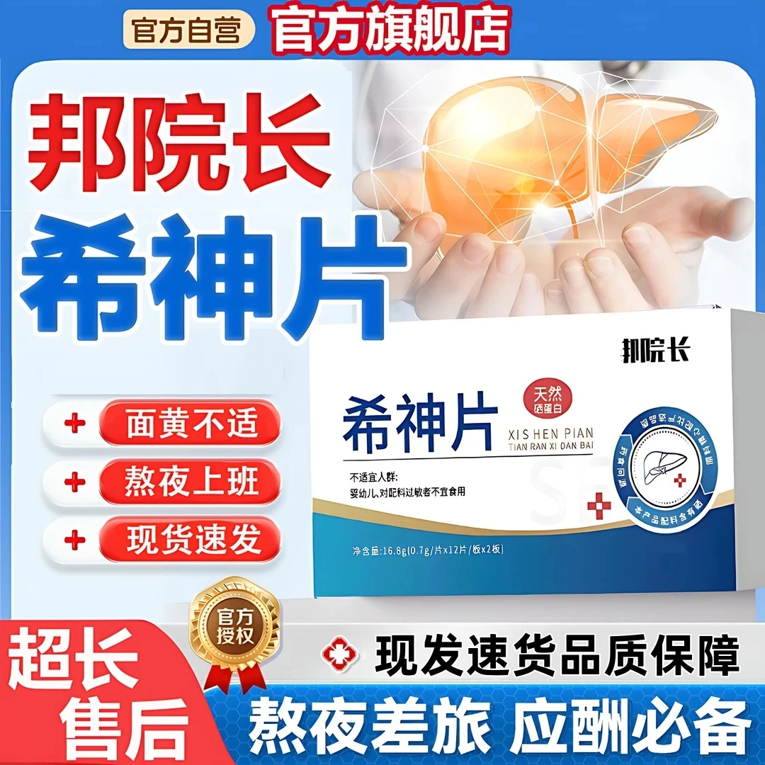 【官方旗舰店】邦院长希神片辅助久坐不适熬夜加班喝酒应酬尹家大院