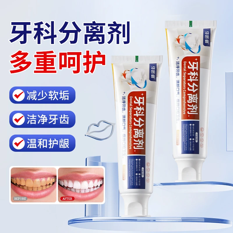 【正品保证】牙膏呵护口腔清新口气口臭清洁牙齿温和亮白