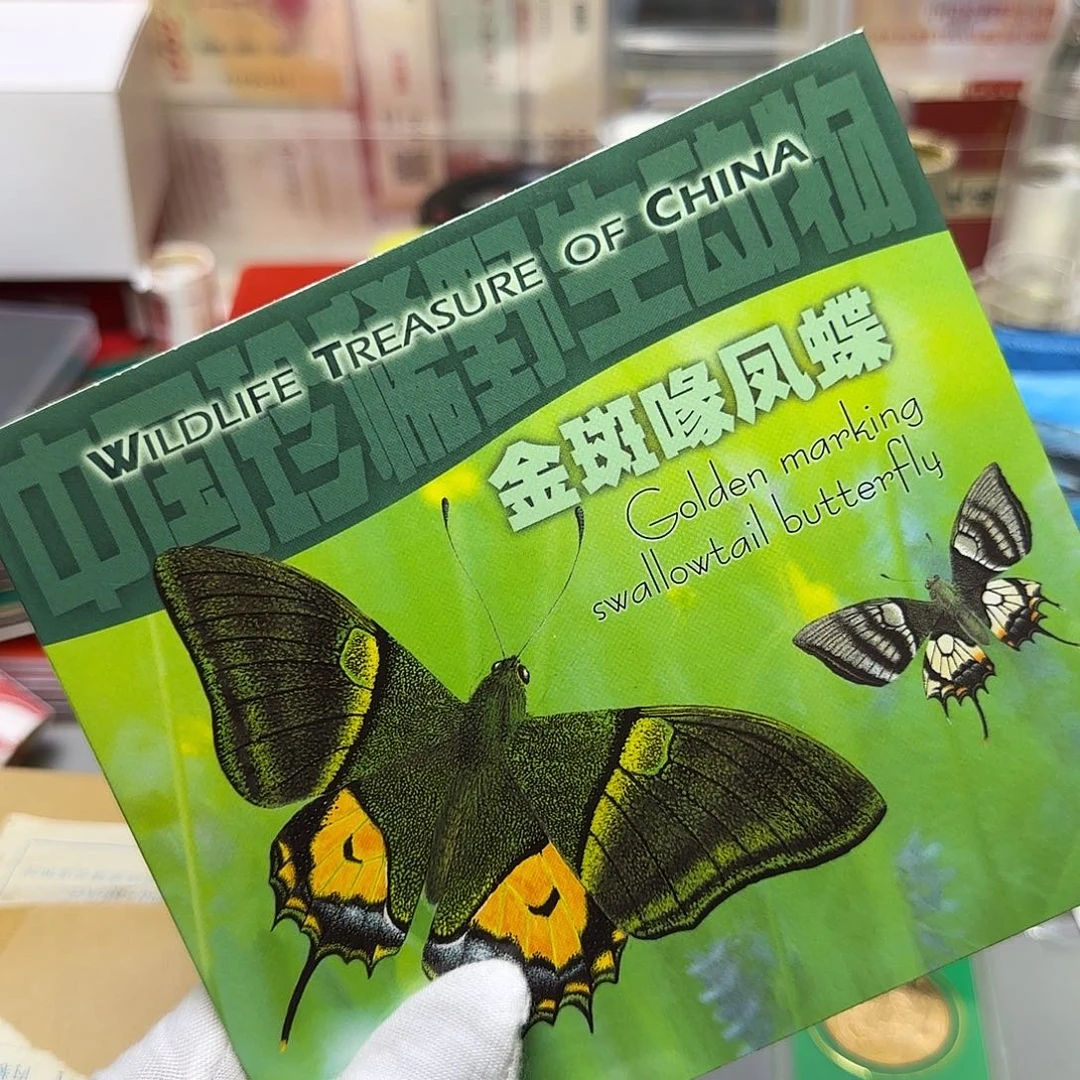 蝶纪念币卡册特价