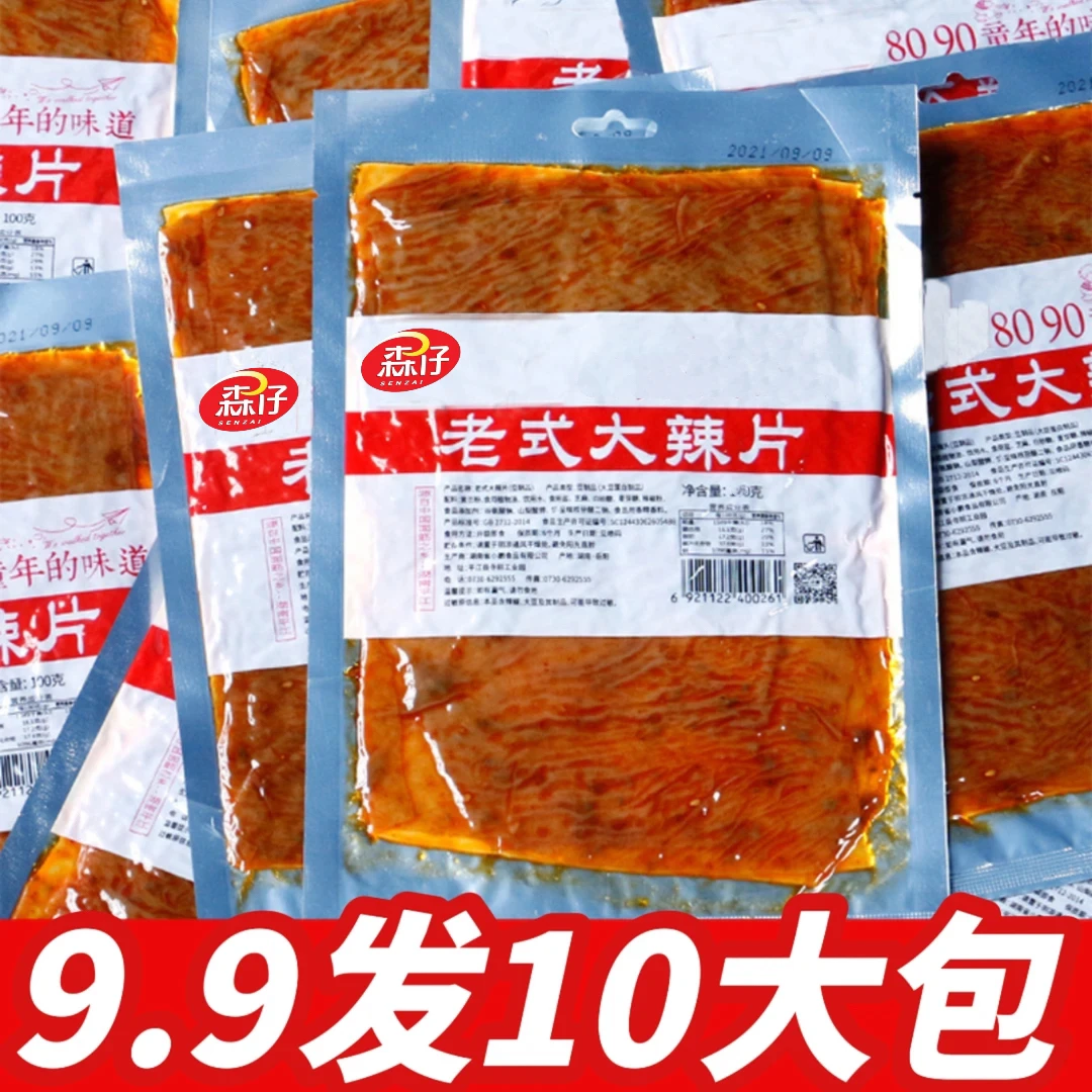 【10包大辣片】老式大辣片平江麻辣辣条豆干手工辣条休闲零食小吃