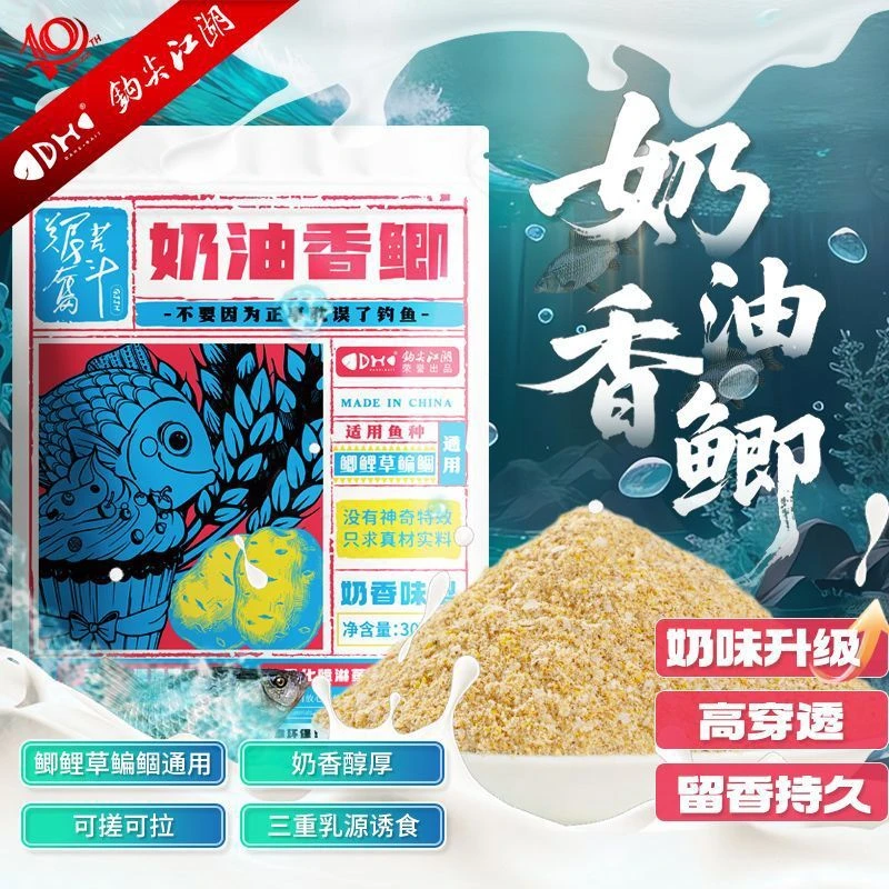 钩尖江湖奶油香鲫饵料奶香味鱼饵野钓鲫鱼钓鱼蜡笔小新填色图画本