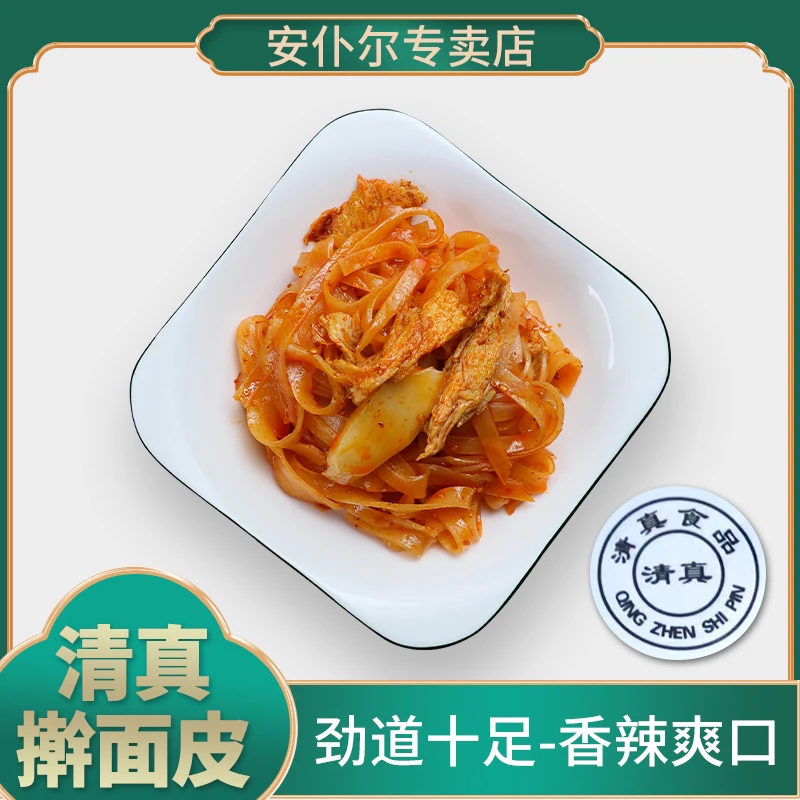 安仆尔清真擀面皮305g