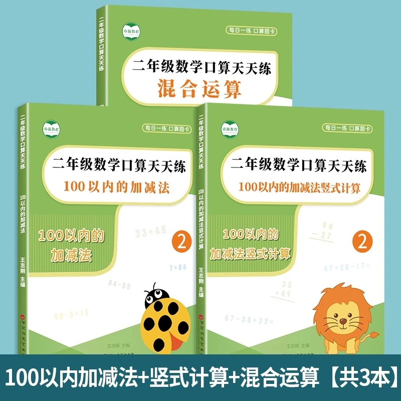 一至三年级数学计算题强化训练口算竖式脱式计算天天练口算题卡