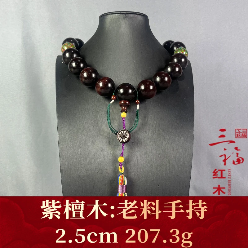 110057 老料手持 紫檀木