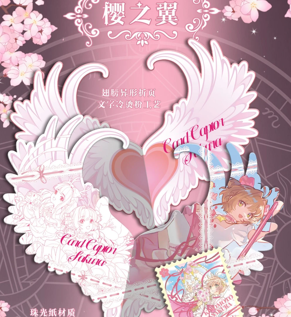 【吃吃】有点文化魔法少女樱-樱落琉光收藏盲盒卡牌（代拆）