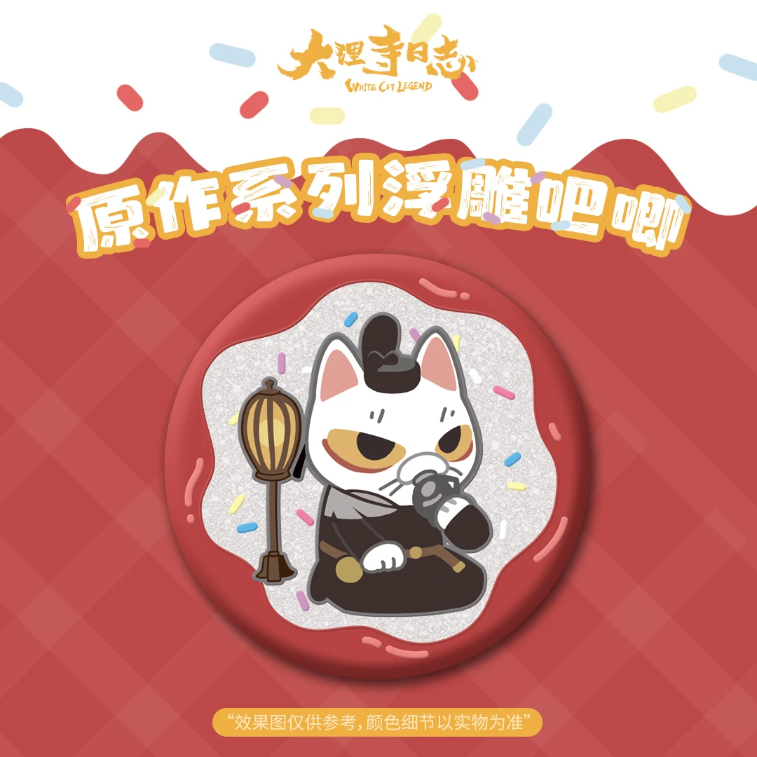 【直播专用】大理寺日志RC联名吧唧新春限量