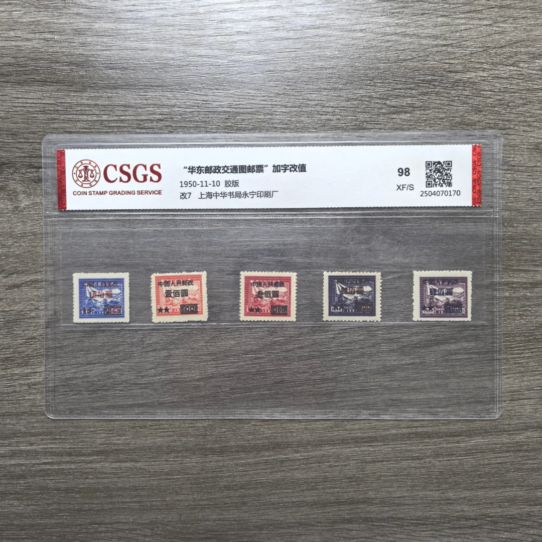 1950年 改7 ”华东邮政交通图邮票“加字改值