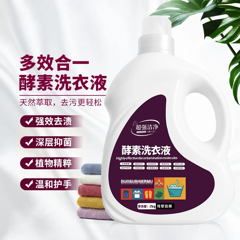 【蔡超专属】十二木酵素洗衣液低泡易漂无磷除菌除螨温和不伤手