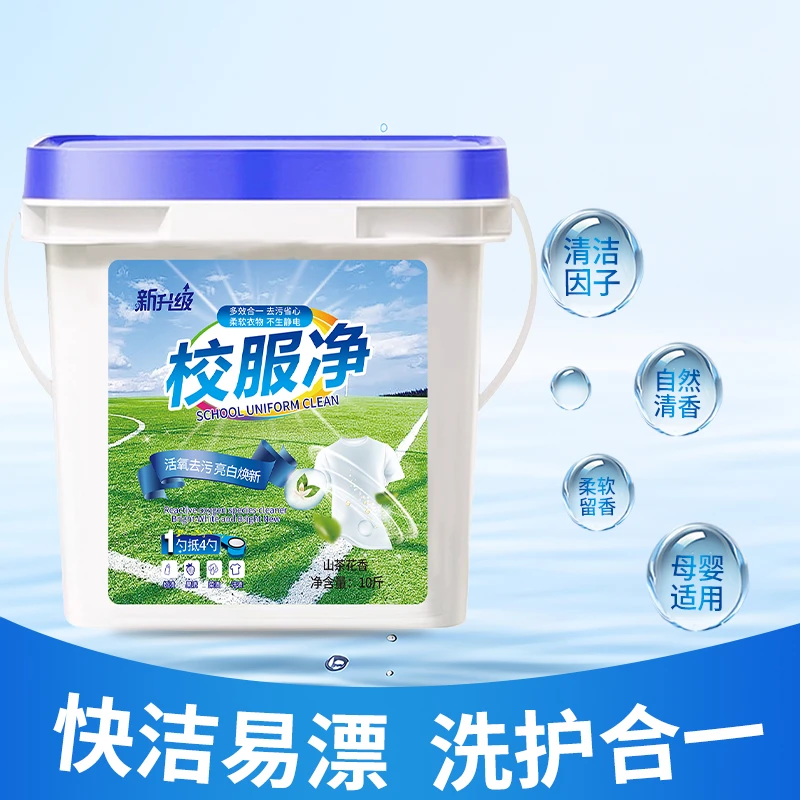 【10斤大桶 】 山茶花香校服净学生衣物洗衣粉持久留香多效合一