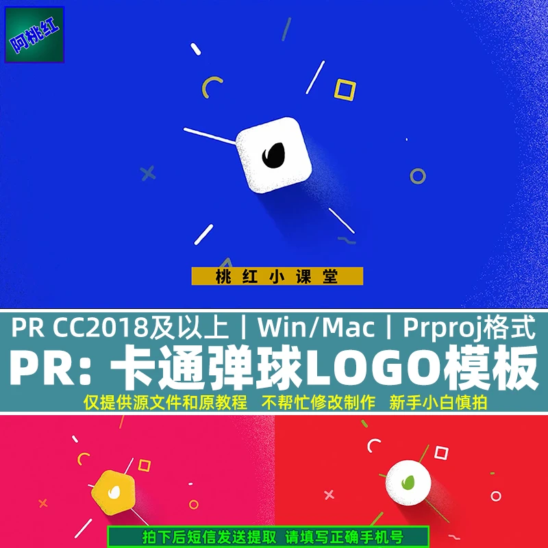 PR片头模板 简单有趣可爱的小LOGO弹跳展示动画宣传视频PR模板