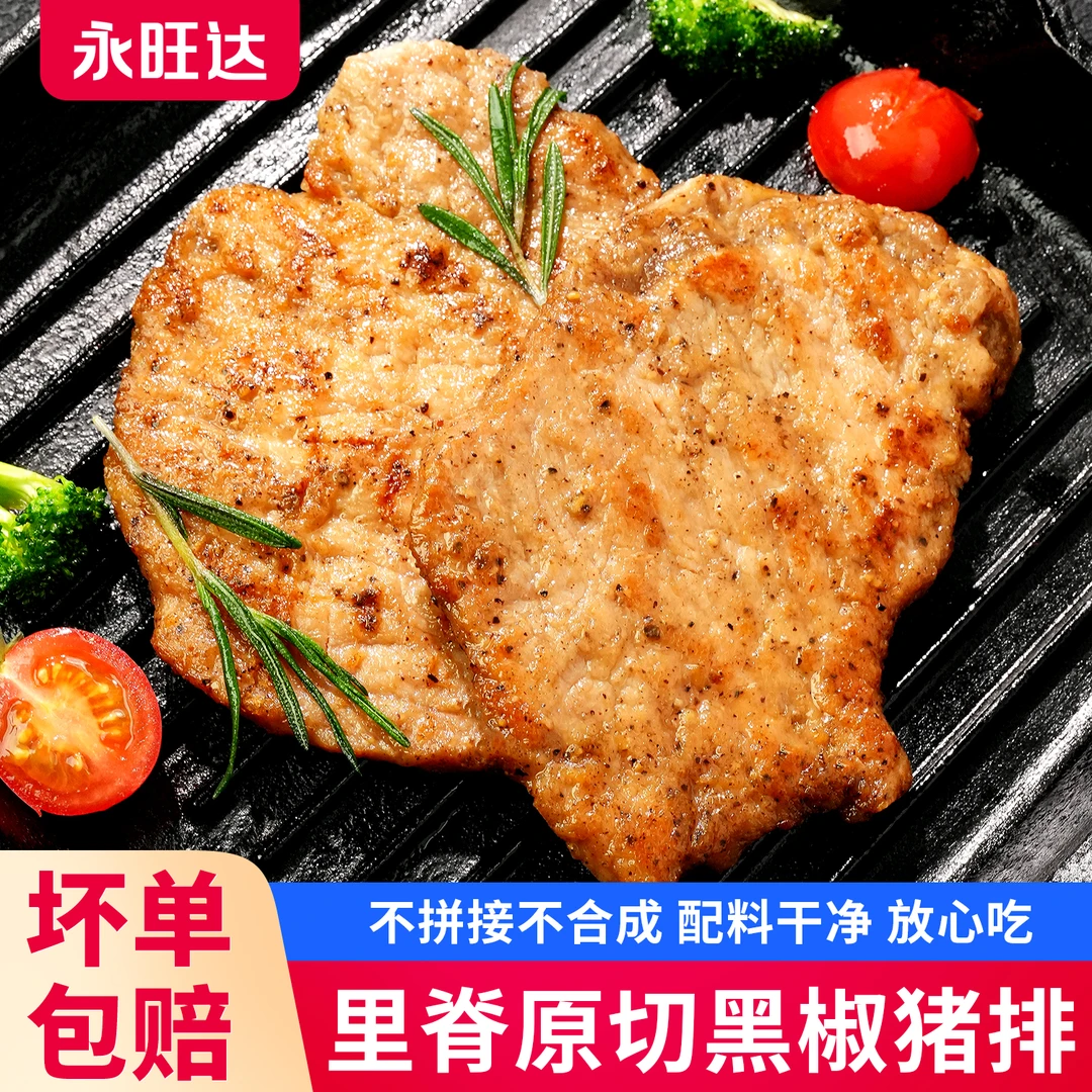 永旺达 猪排儿童原切猪扒里脊肉不含脆骨不含脊骨免腌制300g/包商品图