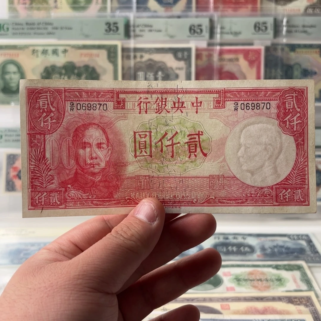 中央银行贰仟圆069870金钩王……九八品