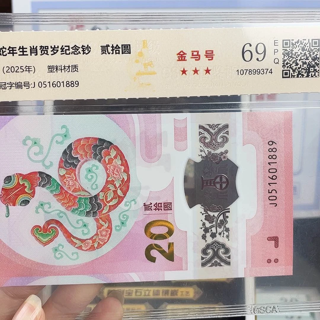 塑料蛇钞金马号69分独5……