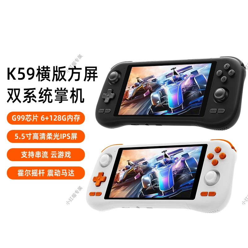 K59安卓14游戏掌机可投屏5.5寸高清大屏三系统双人复古PS2街机