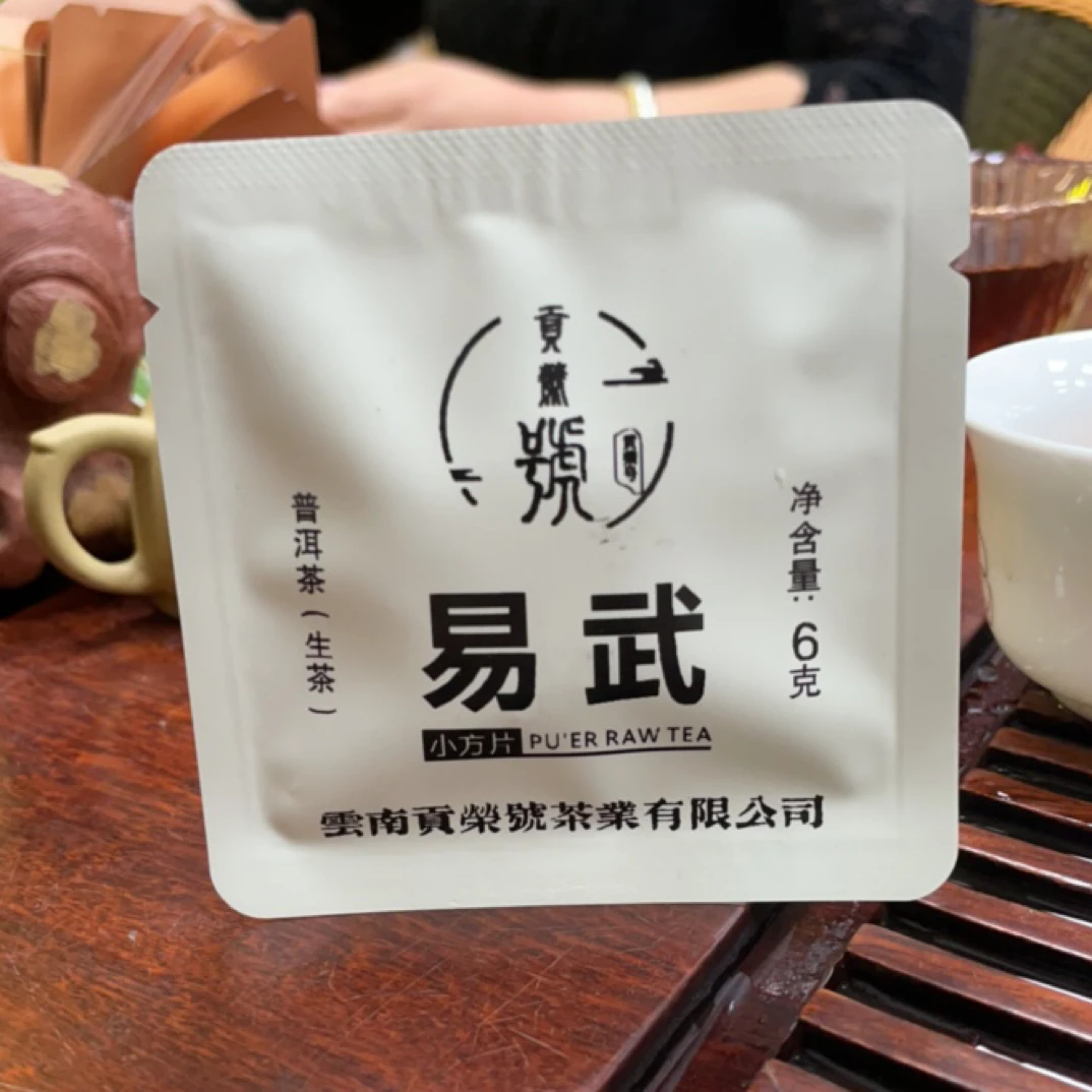 易武普洱白茶小片任意搭配多种茶类