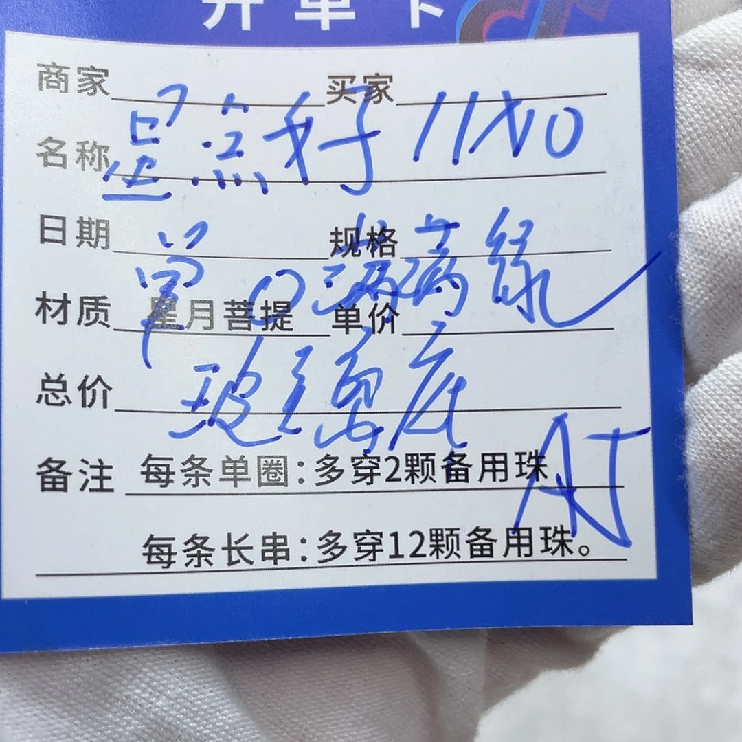 星月菩提手串A5 星月菩提