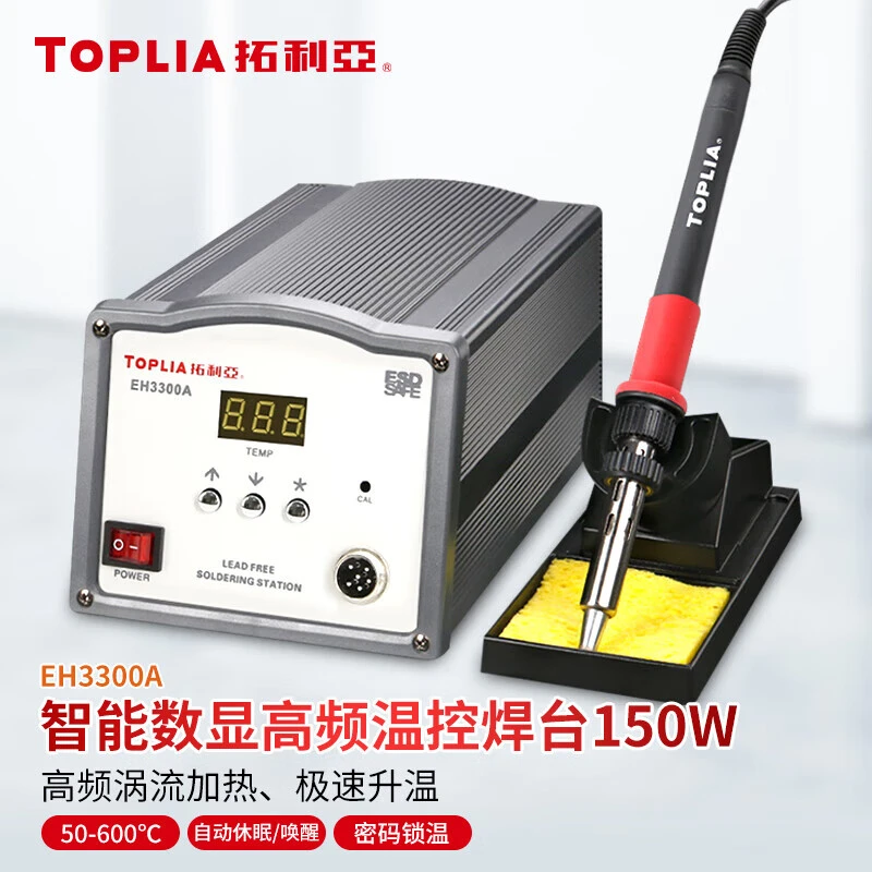 拓利亚150W大功率数显高频温控调温电烙铁套装涡流电焊台EH3300A