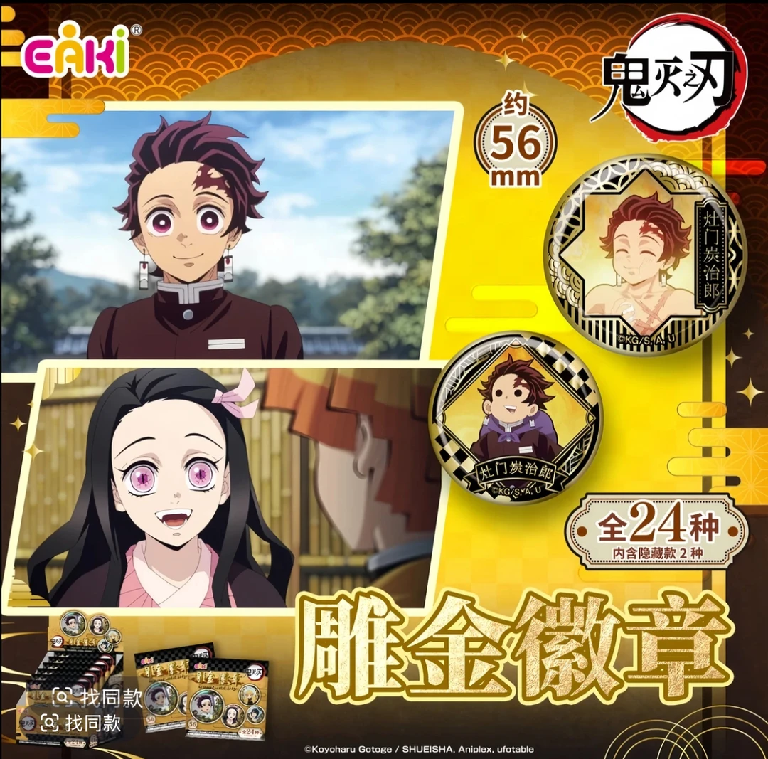 EAKI《鬼灭之刃》正版授权雕金吧唧徽章盲盒（代拆）