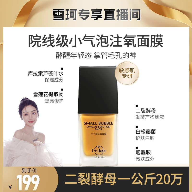 【雪珂专属】小气泡注氧面膜抛光注氧清洁水光细嫩酵醒面膜