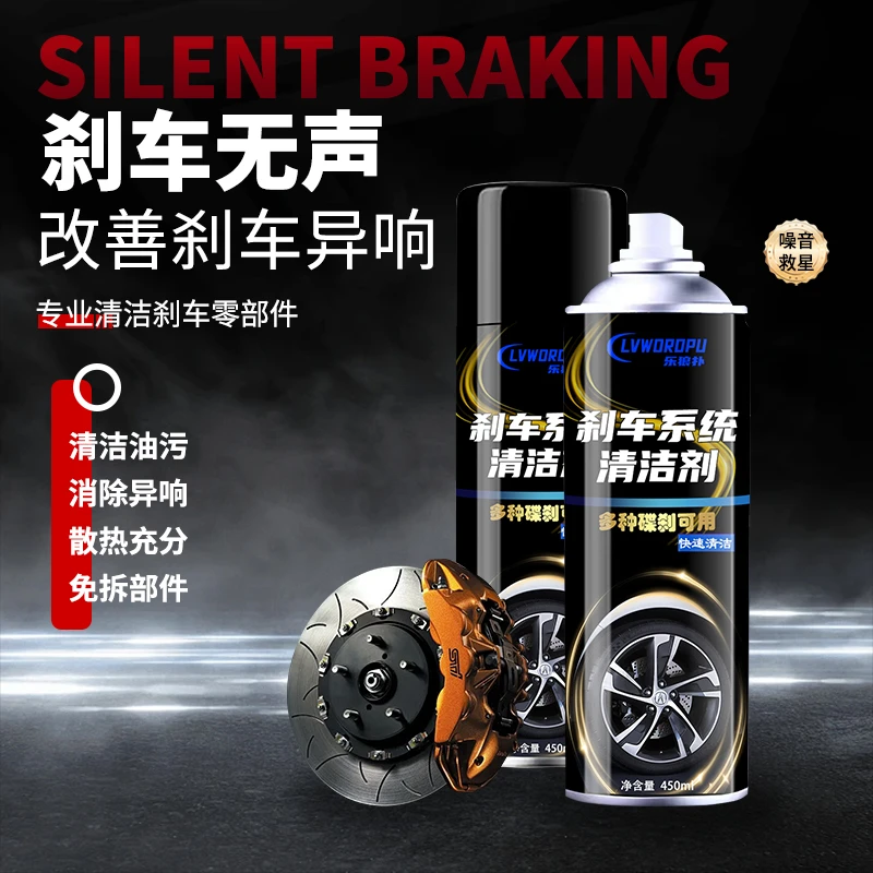 刹车系统清洗剂刹车盘快速除锈车卡钳消音汽车碟刹除异响保养清洁