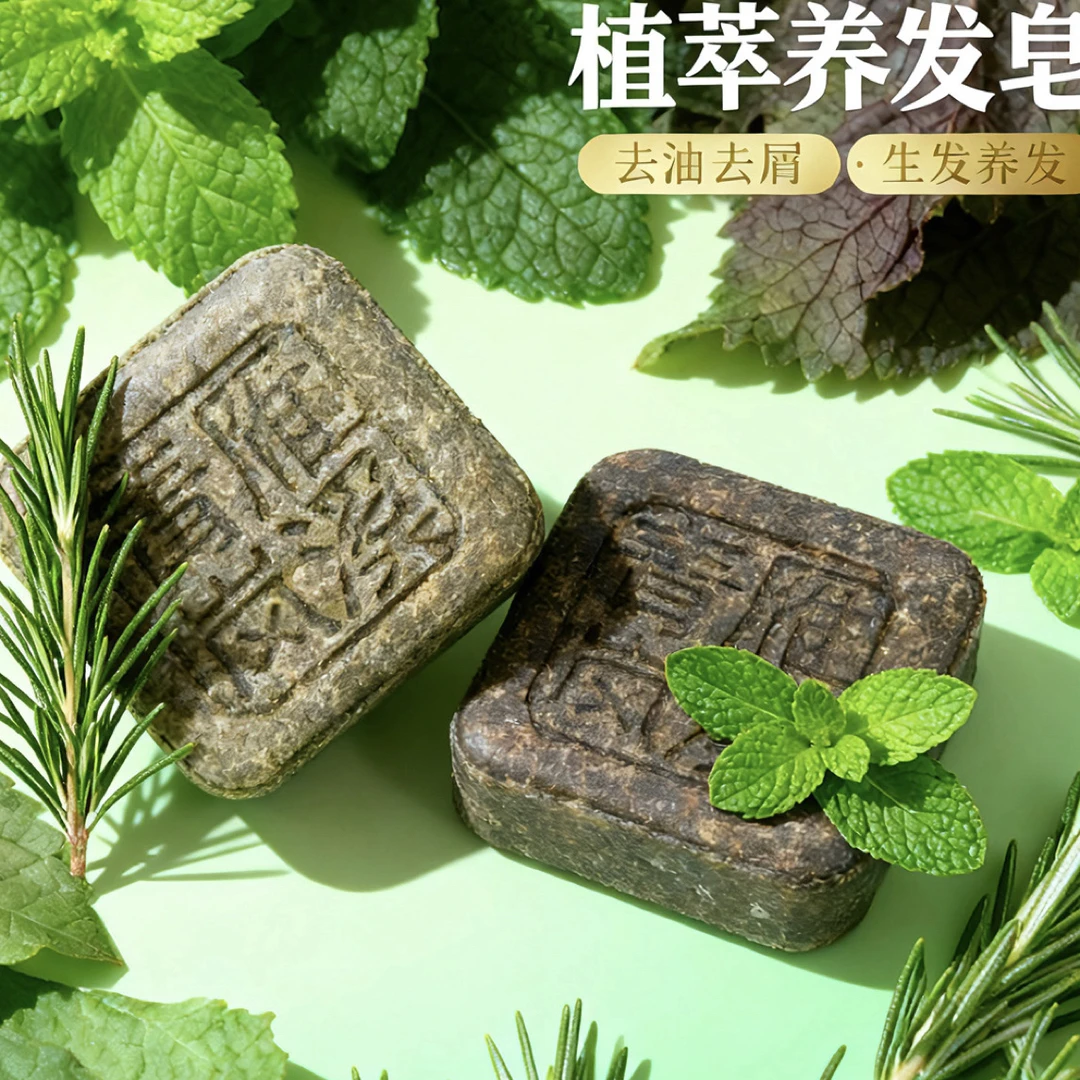 何首乌皂 松针皂 清洁毛囊 滋养发根