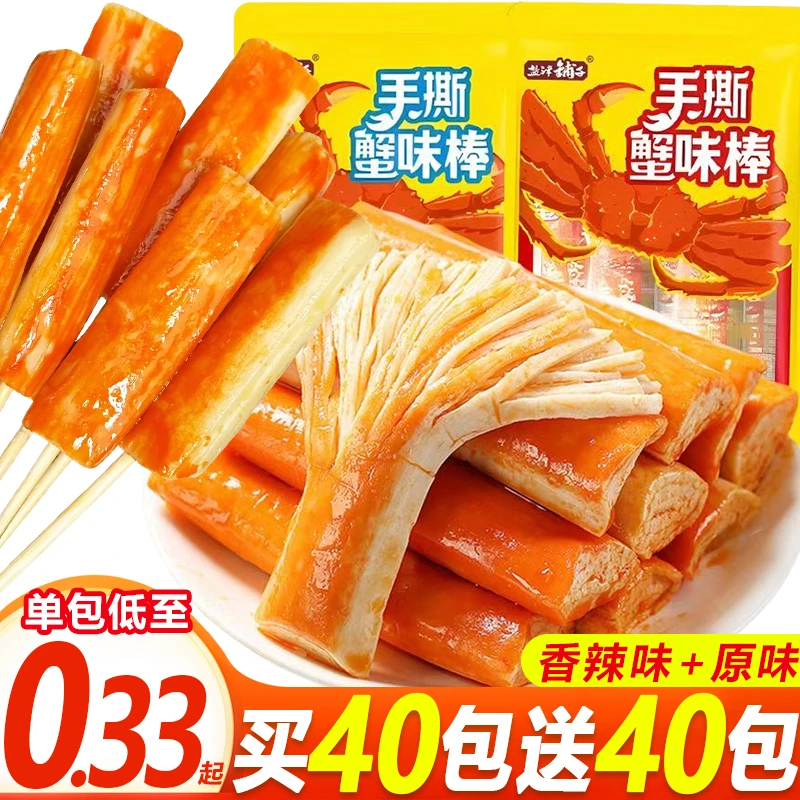 盐津铺子手撕蟹味棒即食蟹柳办公室解馋小零食风味棒小吃休闲食品