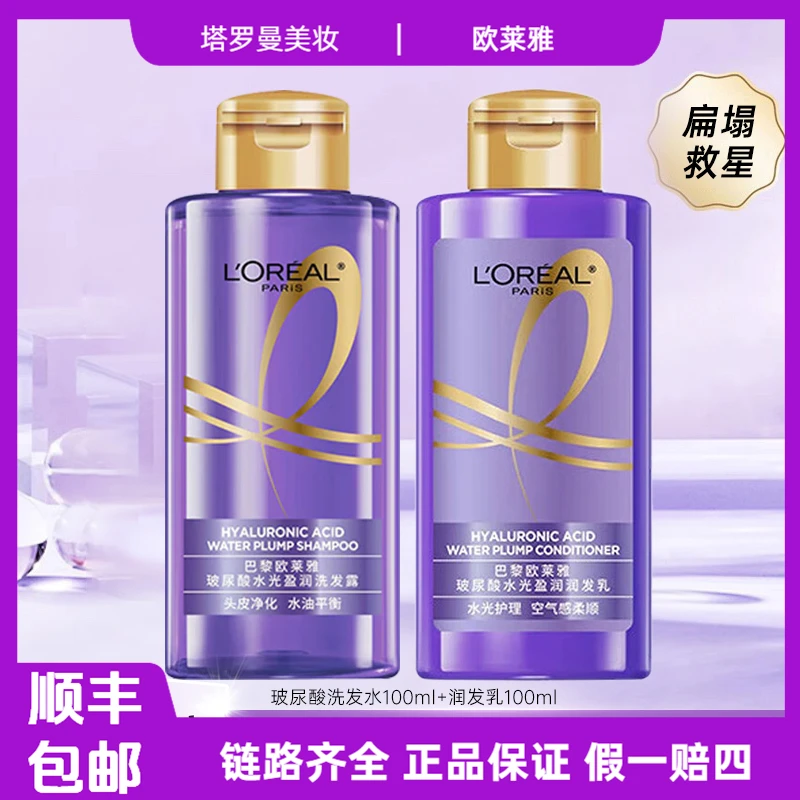 欧莱雅玻尿酸洗护套装洗发水护发素润发乳保湿舒缓100ml