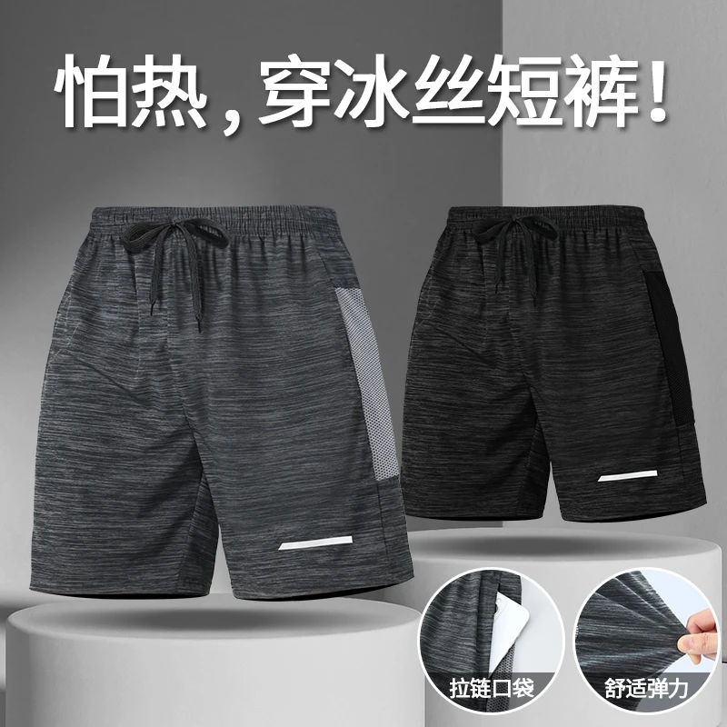 运动短裤男士夏季冰丝速干裤新款宽松休闲五分裤健身跑步训练裤子