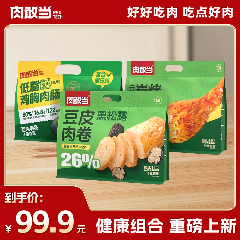 肉敢当新品大礼包组合 高蛋白补充能量 营养健康 日常零食