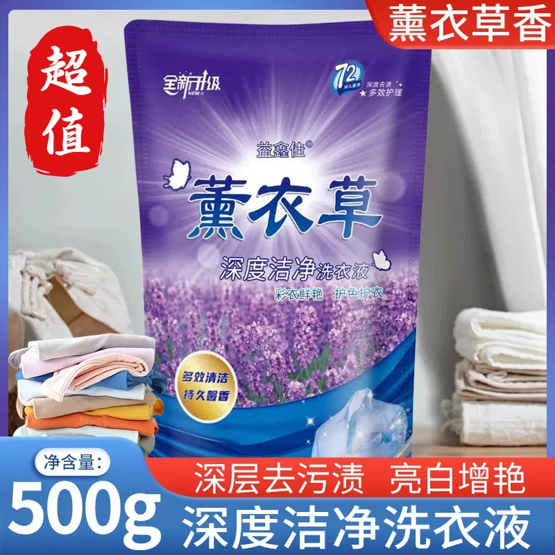 薰衣草洗衣液香氛香味留香持久护衣护色温和不刺激家用深层去渍