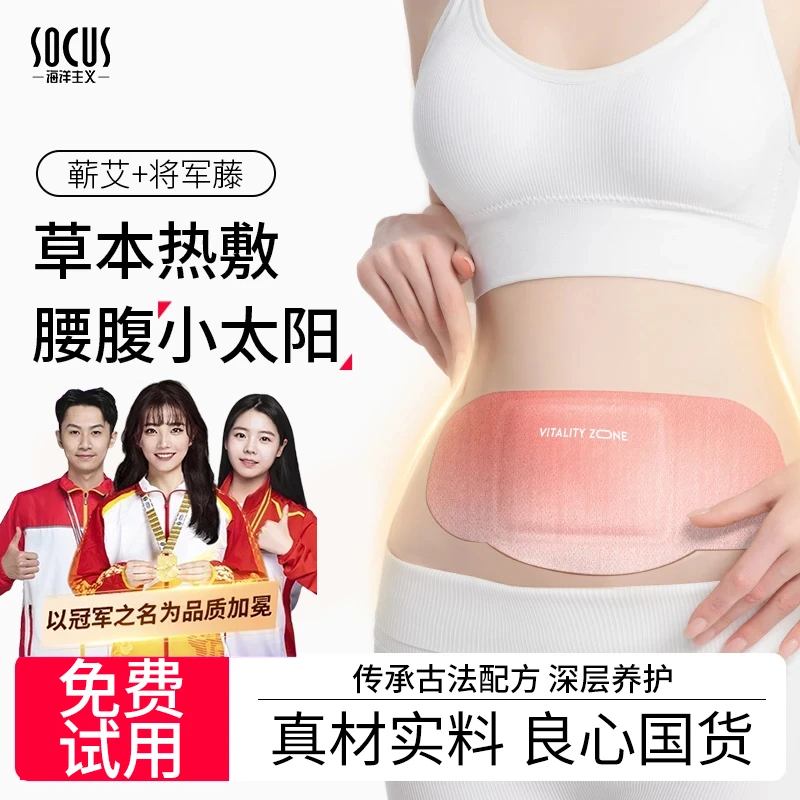 【冠军推荐】热敷贴蕲艾蒸汽暖身腰腹贴肚子将军藤保暖暖腰草本正品