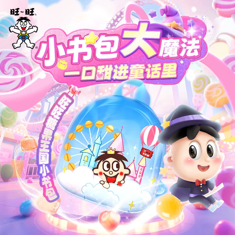 旺旺旺仔糖果王国小书包旺仔网红创意节日礼物小背包伴手礼402g