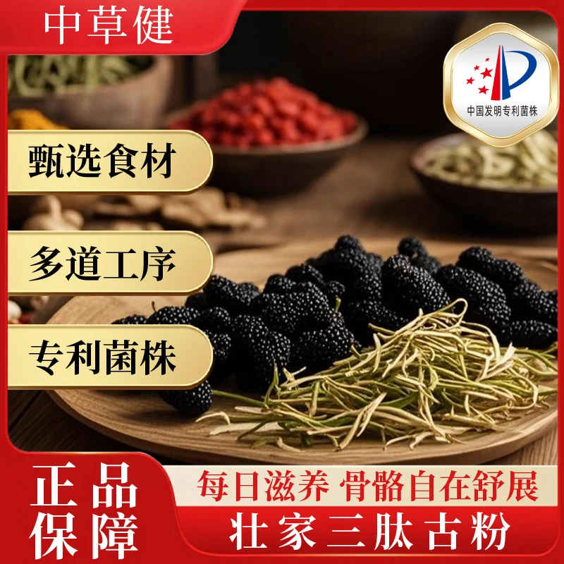 【专利款】壮家三肽古粉 精选原材草本好料科学配比