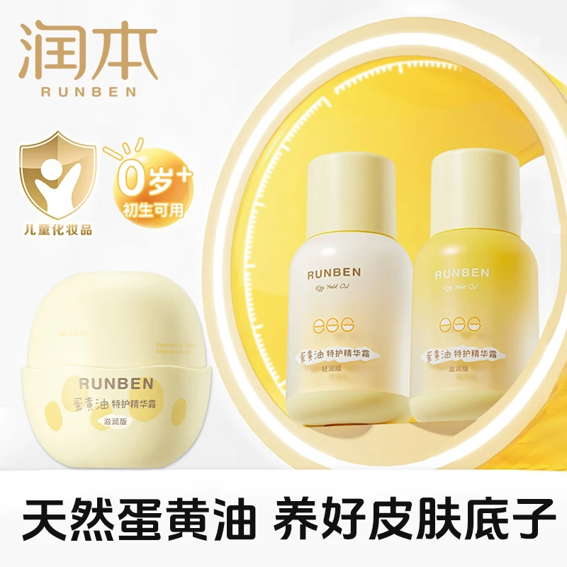 秋冬润肤婴儿蛋黄油宝宝面霜秋冬保湿补水全身滋润