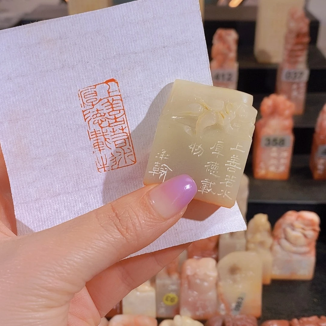 昌化石印石         0863