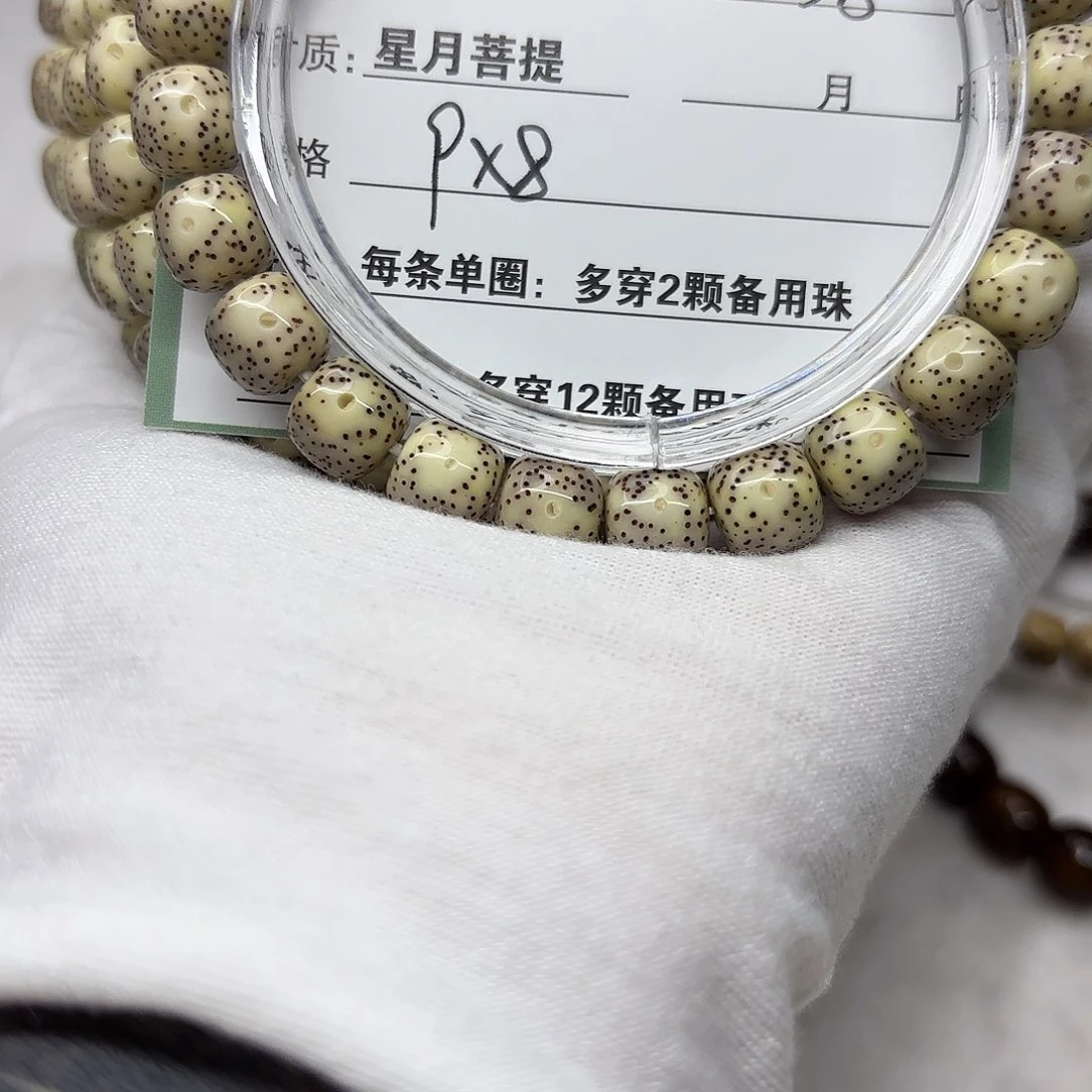 星月菩提手串58。