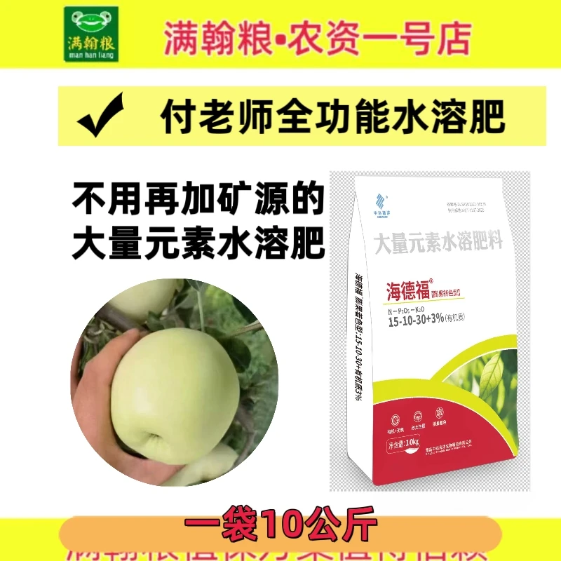 付老师全功能水溶肥【高钾型】，一样就好，一袋10公斤