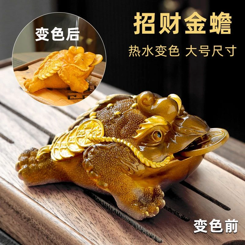 变色摆件可养招财变色大号金蟾蜍貔貅精品功夫茶具摆件创意
