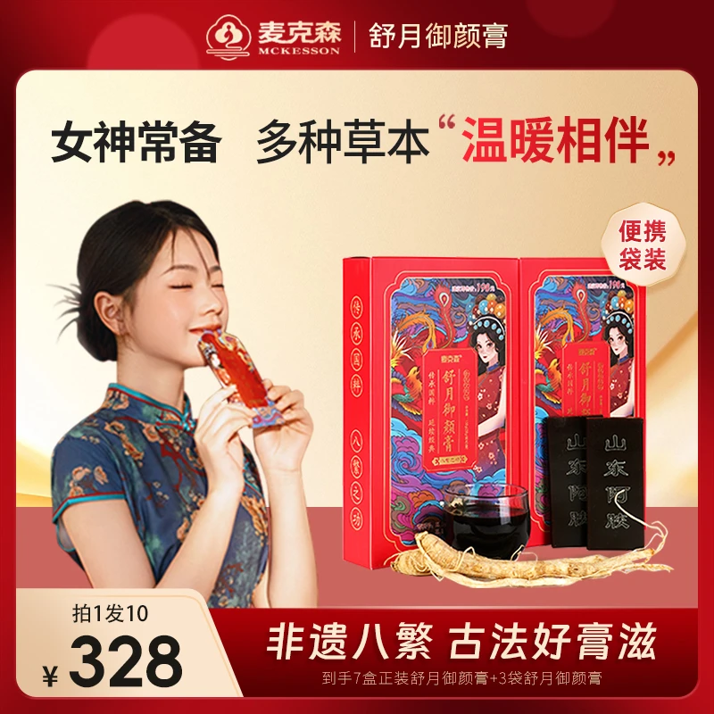 【店铺自播-G】麦克森舒月膏 营养膏滋 人参 阿胶膏