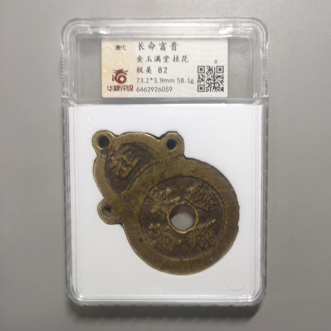 90123-90 长命富贵金玉满堂挂花