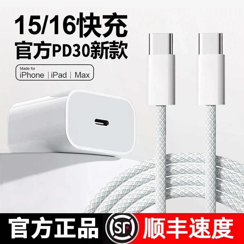 适用苹果15/16Plus/Pro/ProMax充电器头快充头iPhone16充电线原封