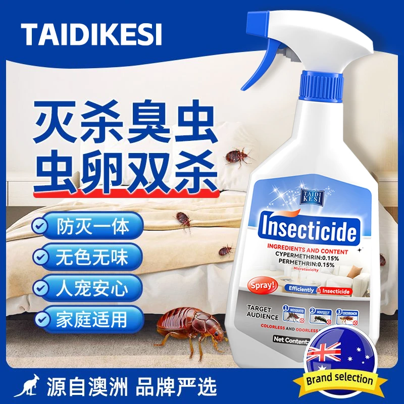 臭虫药杀虫剂床上用克星神器宿舍强力灭吸血虫杀床虱防除木虱喷剂