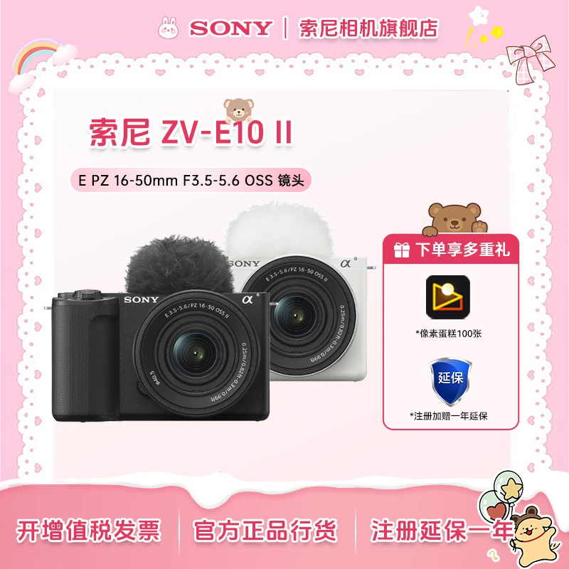 【国补专享】ZV-E10II 微单相机滤镜直出自拍 ZVE10M2 ZVE10二代