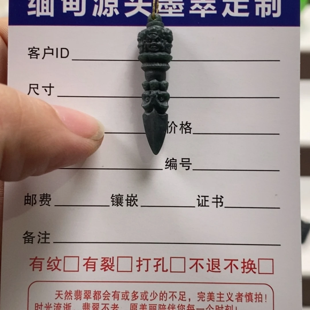 定制翡翠未镶嵌降魔杵天然a货墨翠