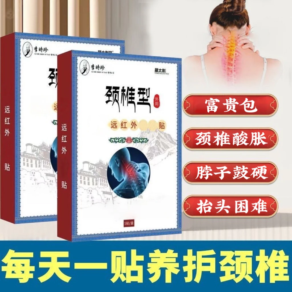 李时珍藏全堂远红外颈椎贴肩颈贴缓解脖子肩胛骨不适草本老黑膏贴