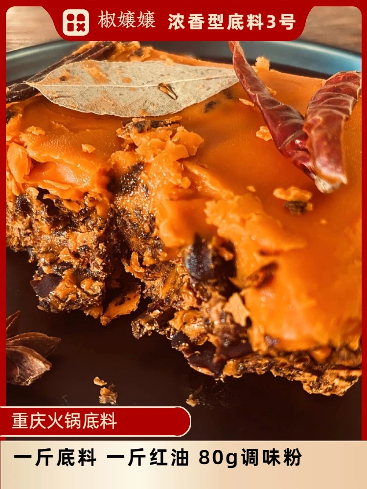 椒嬢嬢重庆正宗牛油火锅底料1080g浓香型 适用于冬日火锅麻辣烫