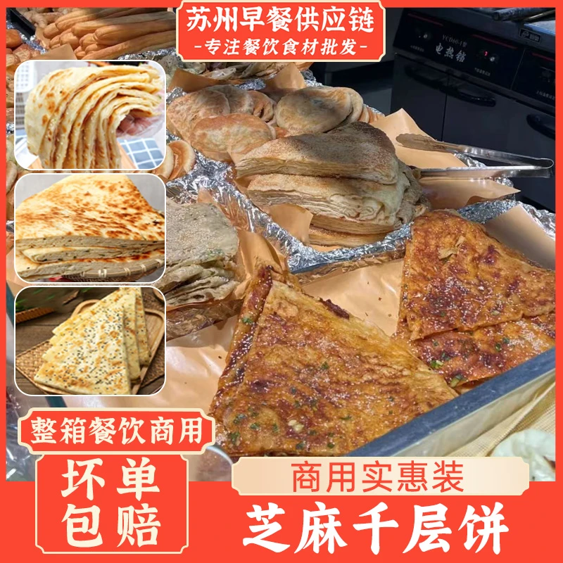 山东发面饼千层饼大饼葱油饼特产主食早餐北方面食火烧锅饼手抓饼