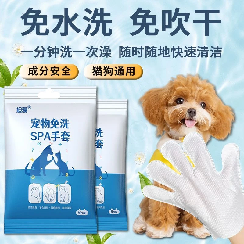宠物免洗手套狗狗猫咪免洗湿巾干洗一次性清洁手套旭漠免洗澡神器