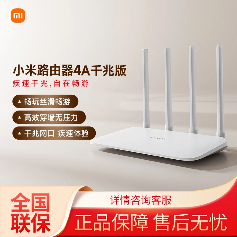 小米路由器4A千兆版