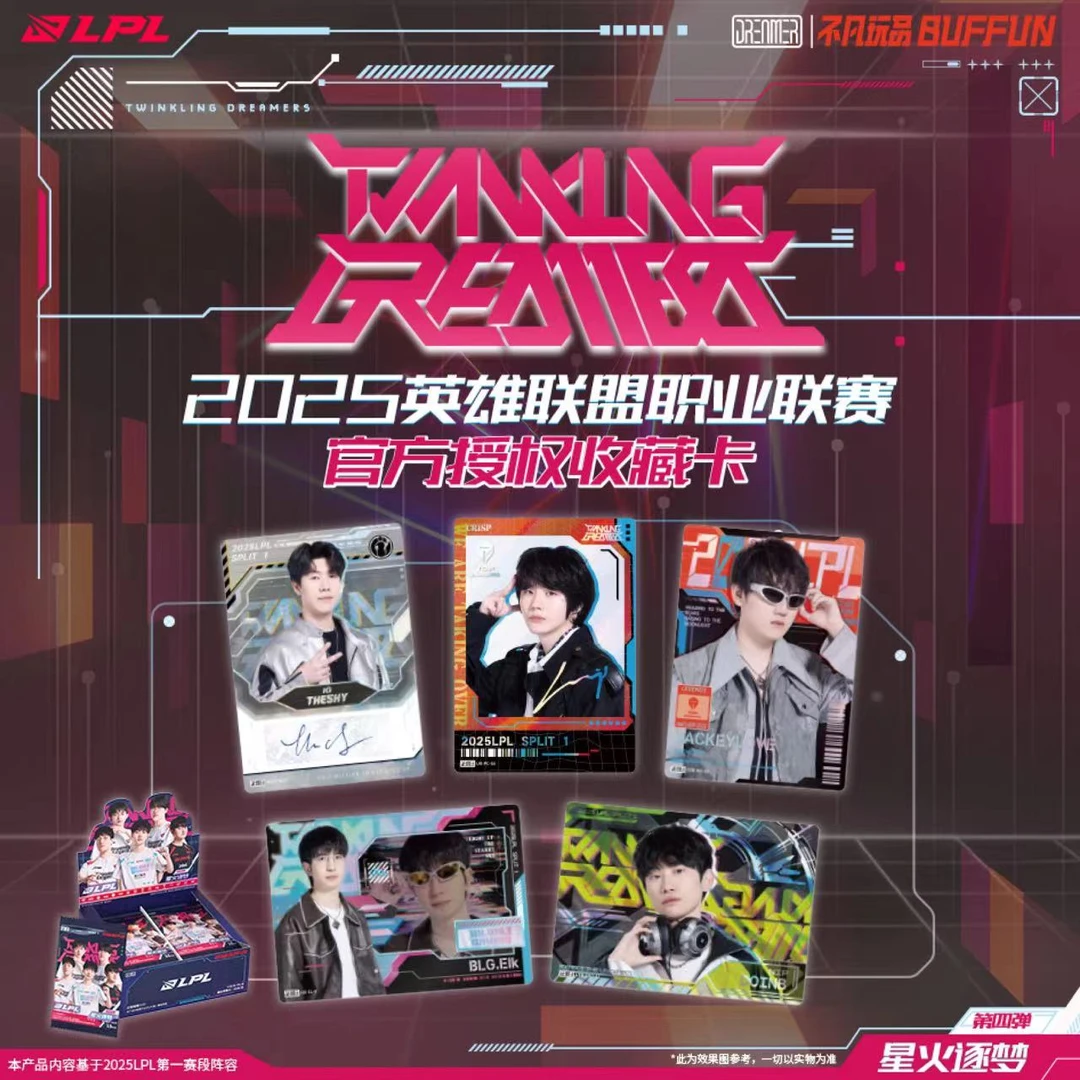 【平拆】不凡玩品星火逐梦第四弹LPL选手卡盲盒